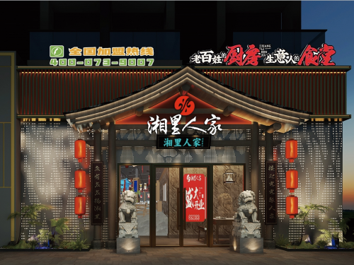 湘里人家凤岗店