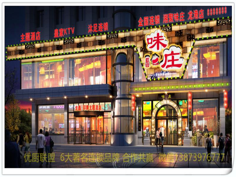 湘约革命圣地，优厨联盟龙港店即将开业！